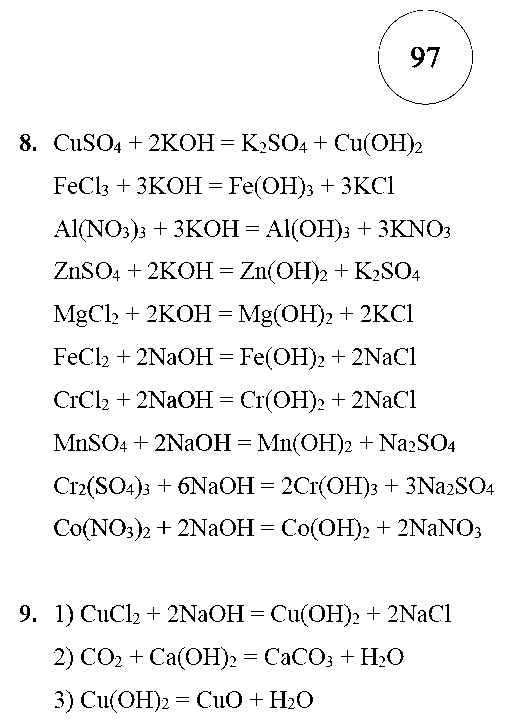 ГДЗ Химия 8 класс - стр. 97