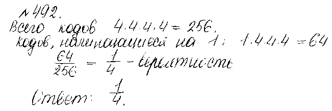 ГДЗ Математика 6 класс - 492