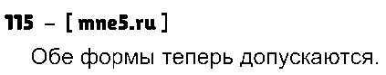 ГДЗ Русский язык 4 класс - 115