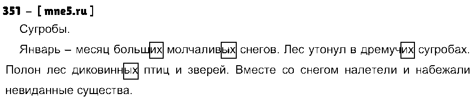 ГДЗ Русский язык 4 класс - 351