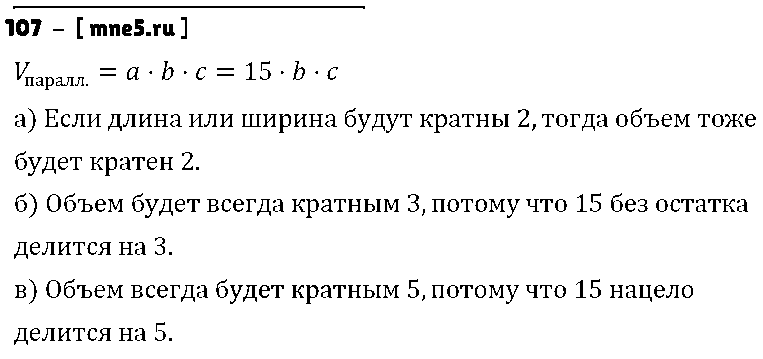 ГДЗ Математика 6 класс - 107