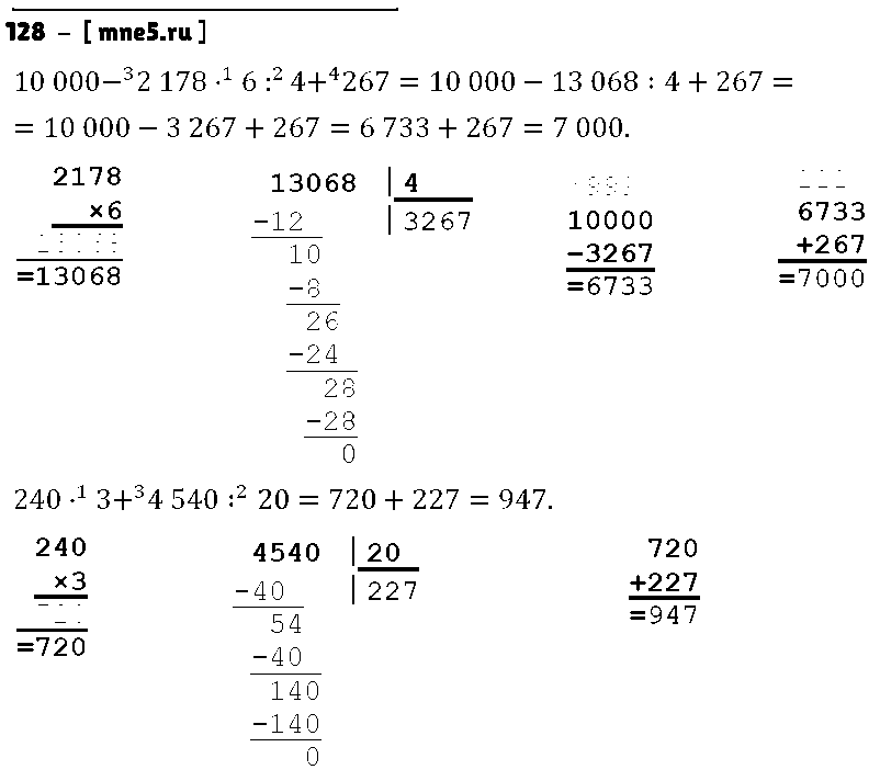 ГДЗ Математика 4 класс - 128