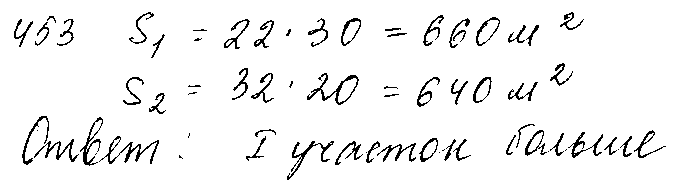 ГДЗ Математика 5 класс - 453