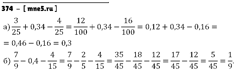 ГДЗ Математика 6 класс - 374