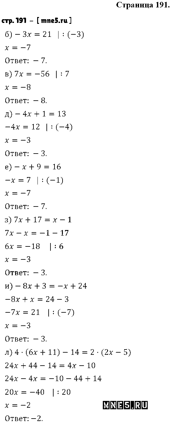 ГДЗ Математика 6 класс - стр. 191