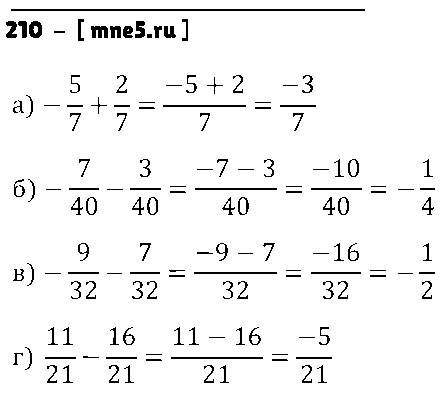ГДЗ Математика 6 класс - 210