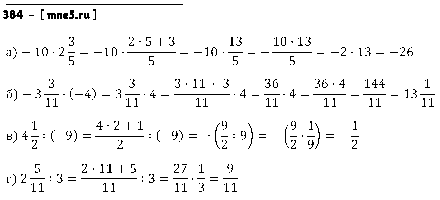 ГДЗ Математика 6 класс - 384