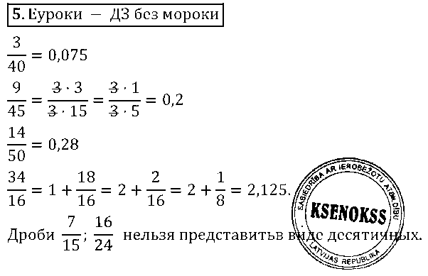 ГДЗ Алгебра 7 класс - 5