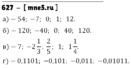 ГДЗ Математика 6 класс - 627