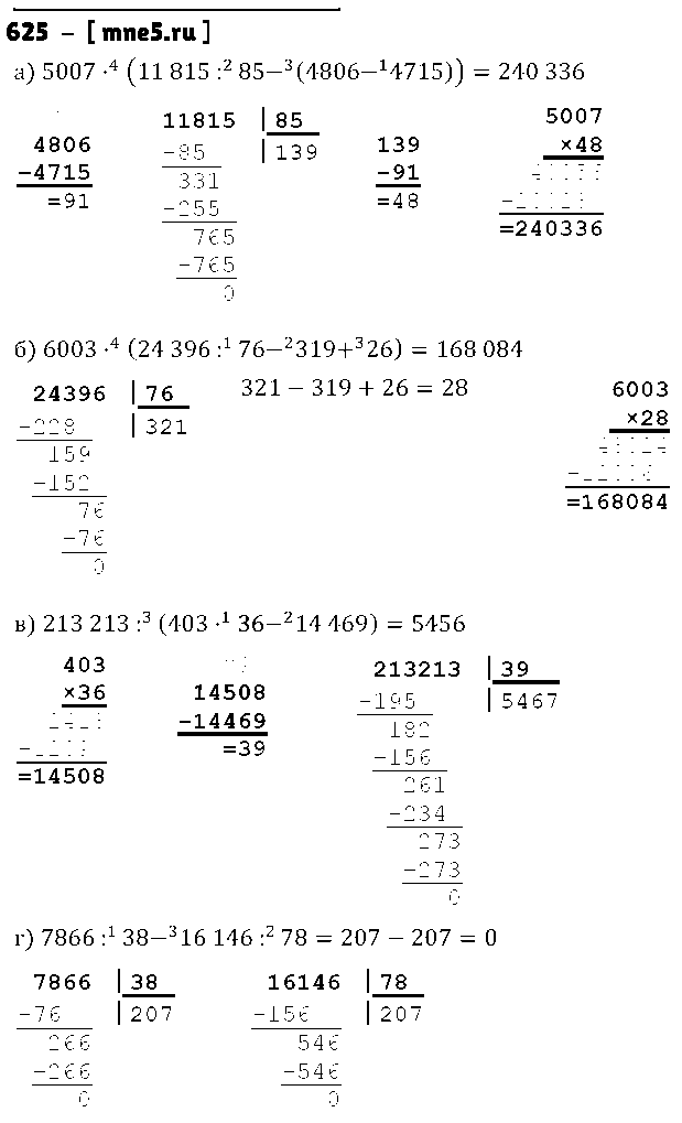 ГДЗ Математика 5 класс - 625