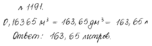 ГДЗ Математика 5 класс - 1191