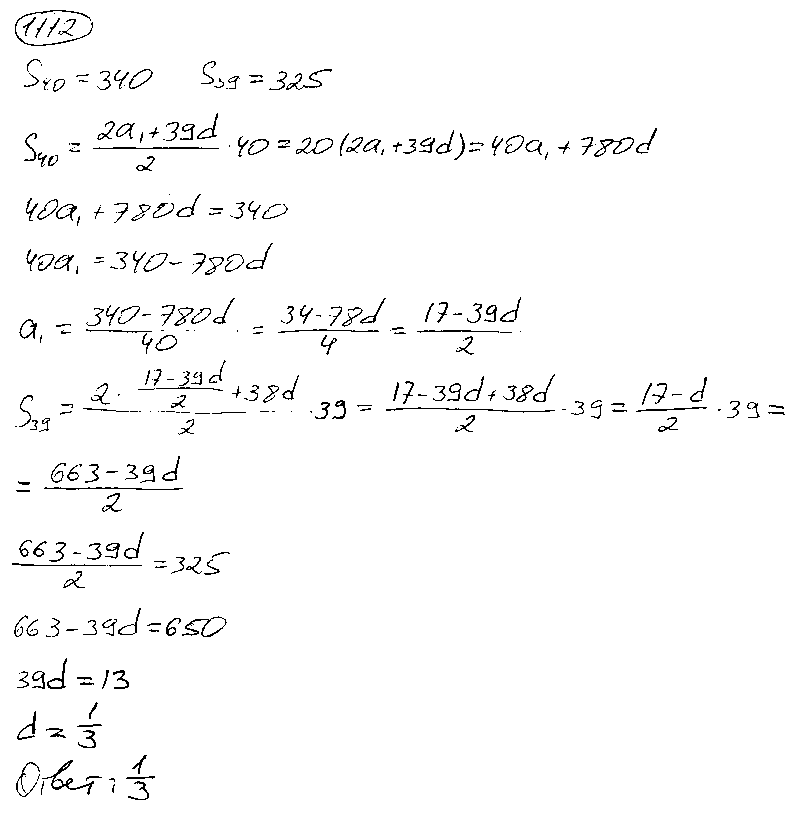 ГДЗ Алгебра 9 класс - 1112