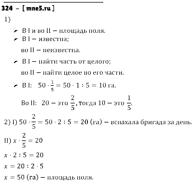 ГДЗ Математика 5 класс - 324
