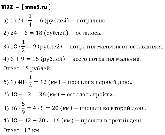 ГДЗ Математика 5 класс - 1172