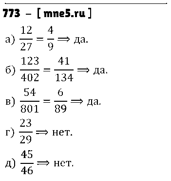 ГДЗ Математика 5 класс - 773