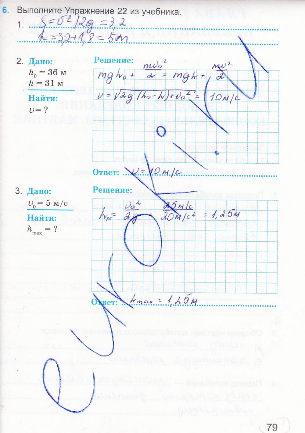 ГДЗ Физика 9 класс - стр. 79