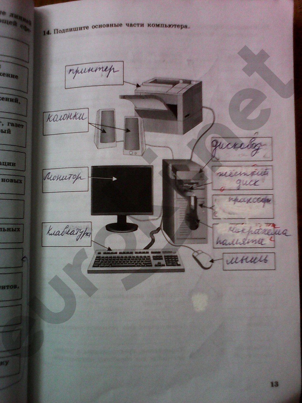 ГДЗ Информатика 5 класс - стр. 13