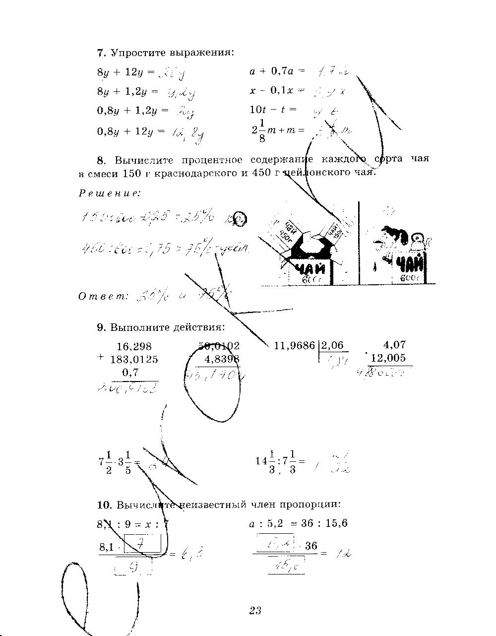 ГДЗ Математика 6 класс - стр. 23