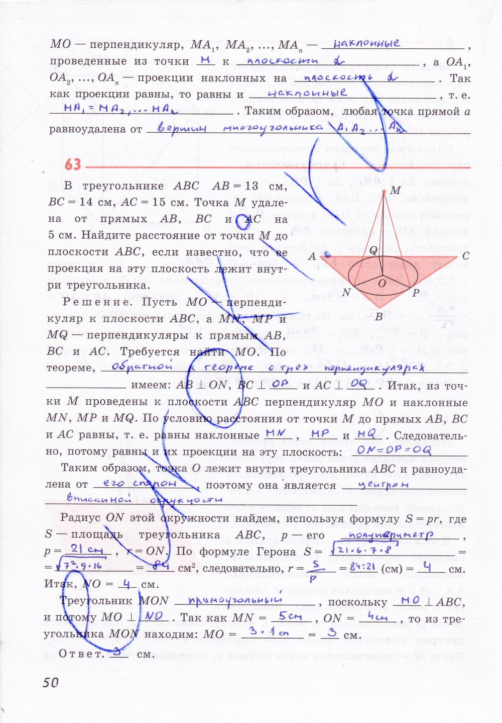 ГДЗ Геометрия 10 класс - стр. 50