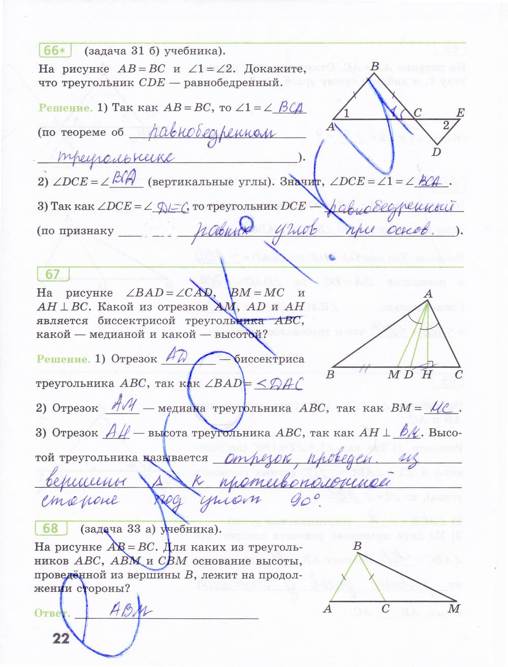 ГДЗ Геометрия 7 класс - стр. 22