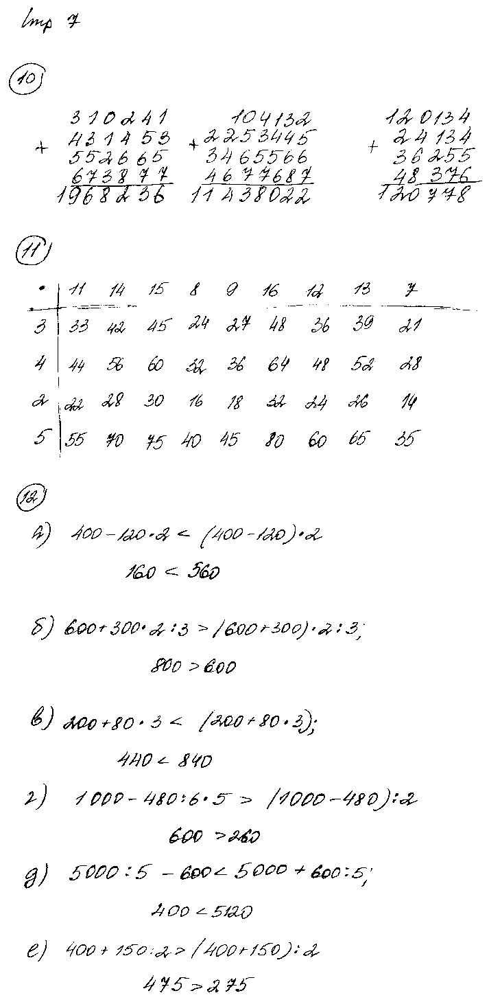 ГДЗ Математика 4 класс - стр. 7