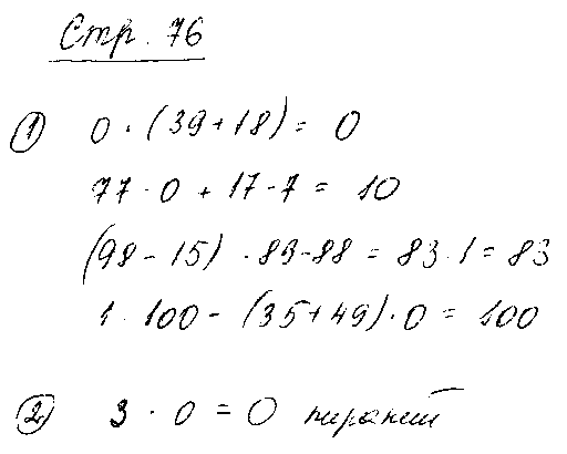ГДЗ Математика 2 класс - стр. 76
