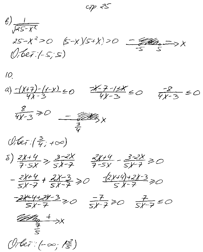 ГДЗ Алгебра 9 класс - стр. 25
