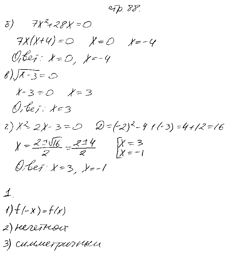 ГДЗ Алгебра 9 класс - стр. 88