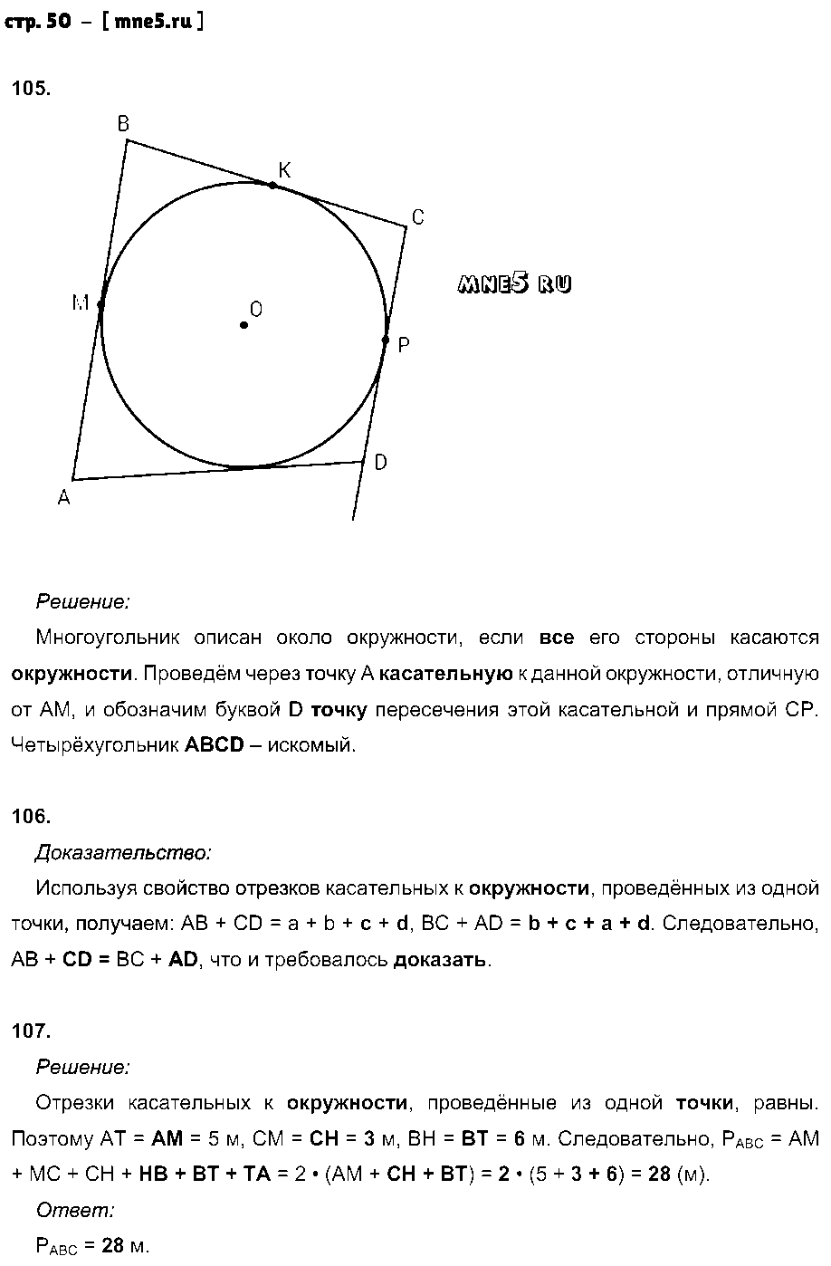 ГДЗ Геометрия 8 класс - стр. 50
