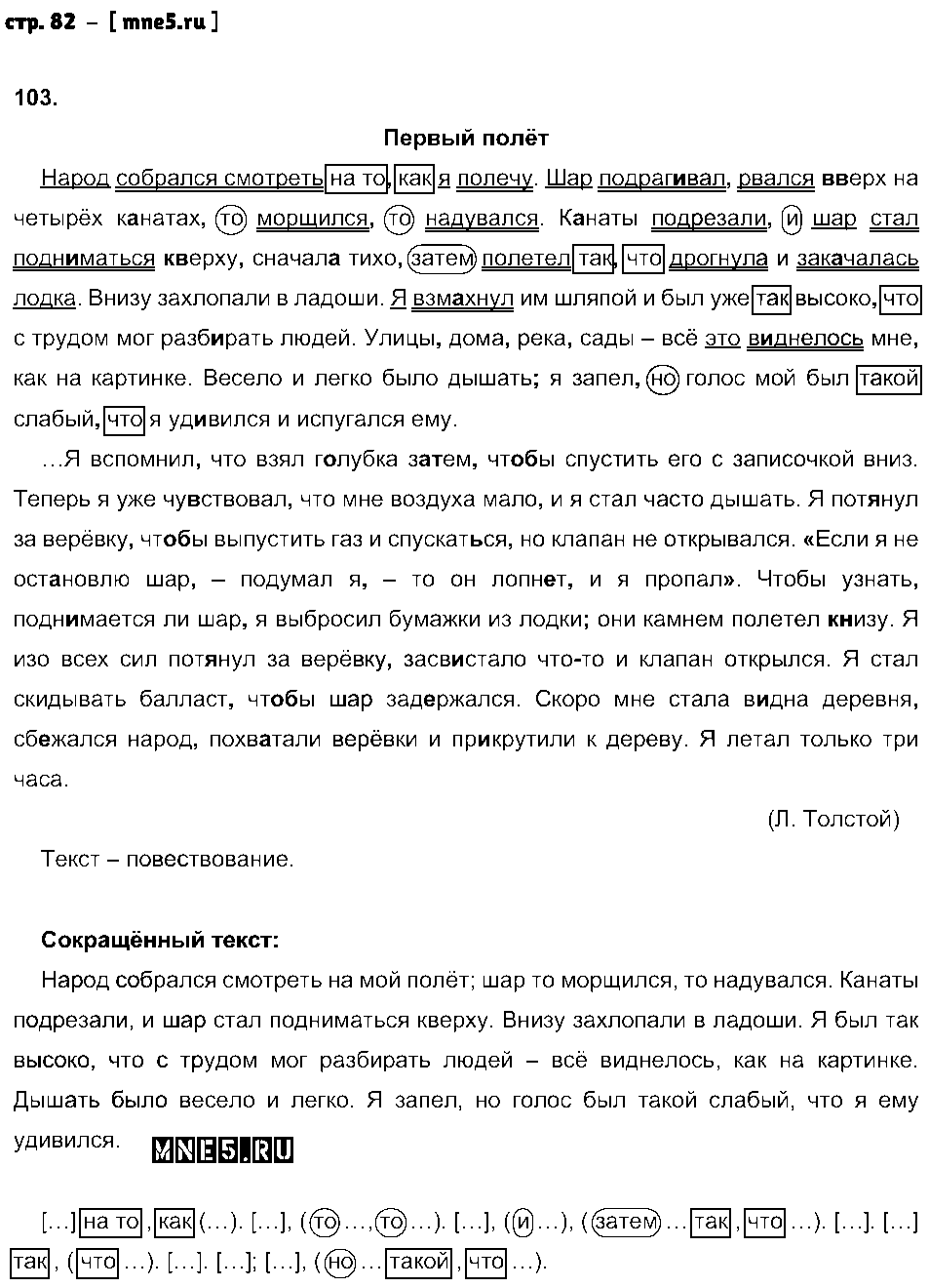 ГДЗ Русский язык 9 класс - стр. 82