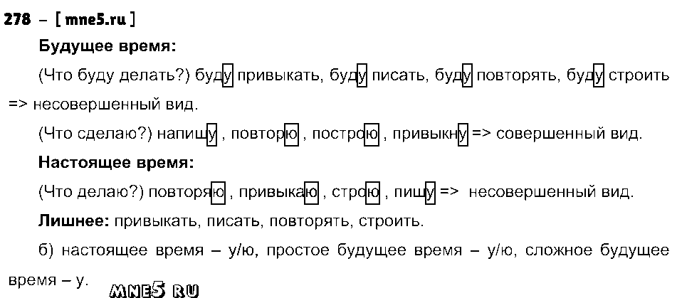 ГДЗ Русский язык 4 класс - 278