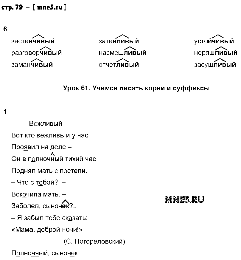 ГДЗ Русский язык 2 класс - стр. 79