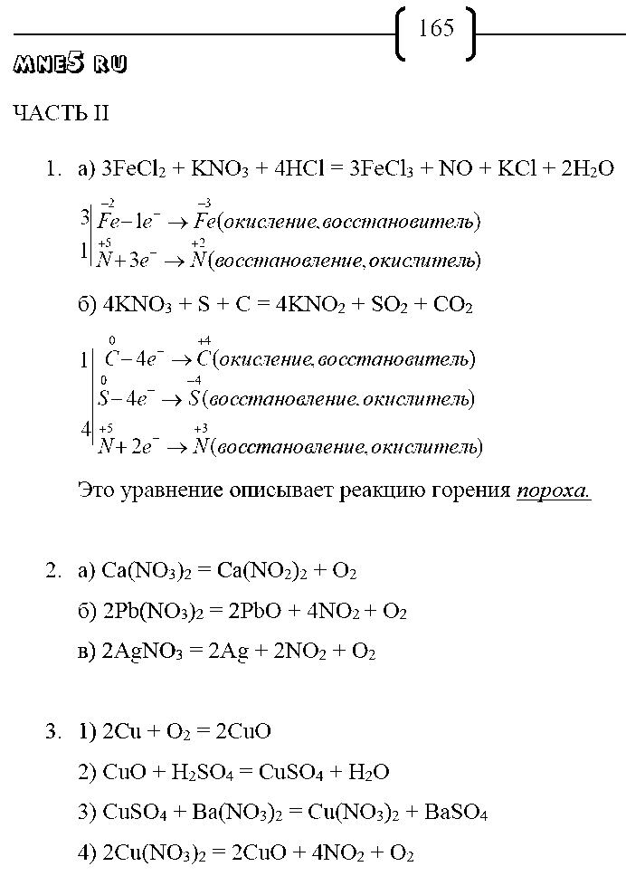 ГДЗ Химия 9 класс - стр. 165