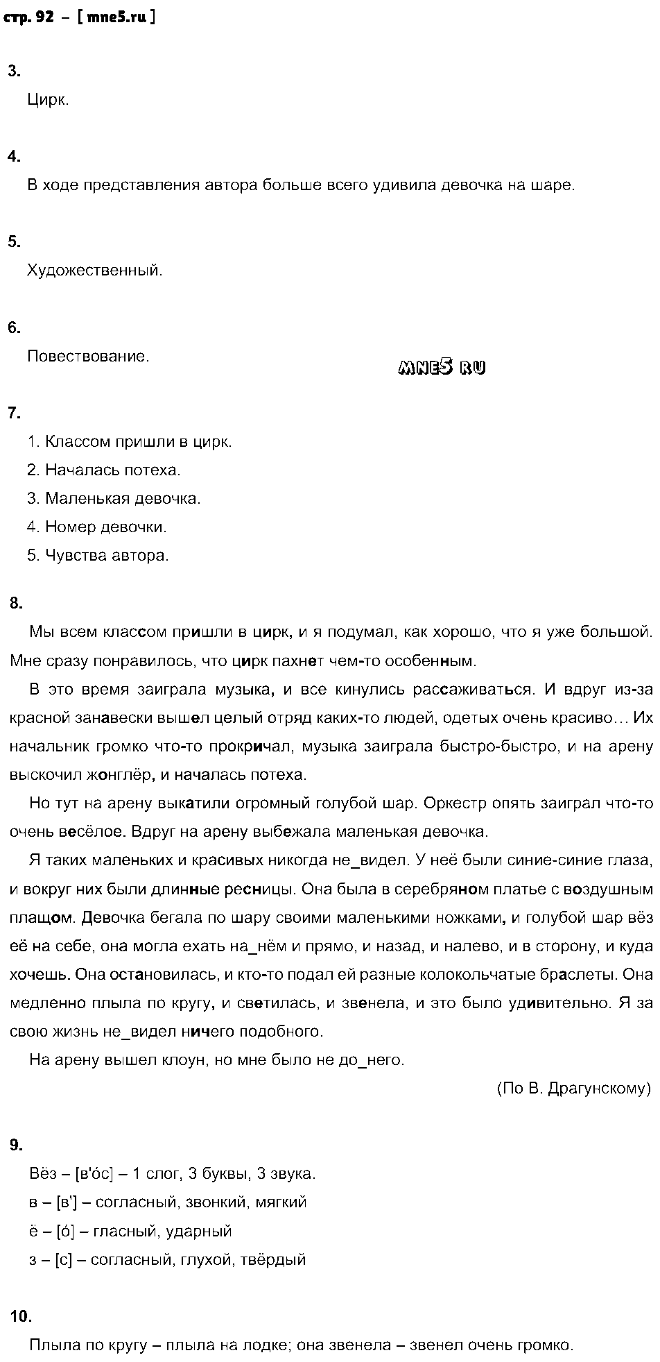 ГДЗ Русский язык 6 класс - стр. 92
