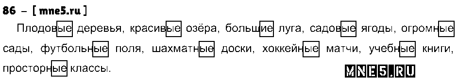 ГДЗ Русский язык 4 класс - 86