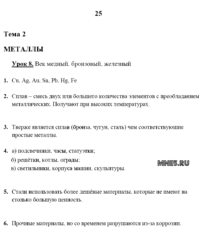 ГДЗ Химия 9 класс - стр. 25