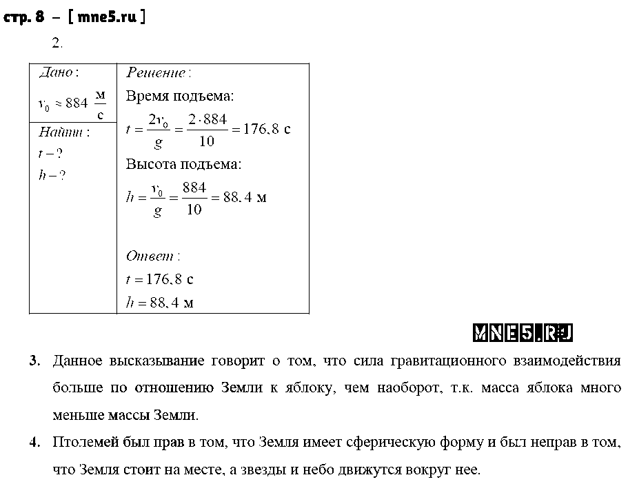 ГДЗ Физика 9 класс - стр. 8