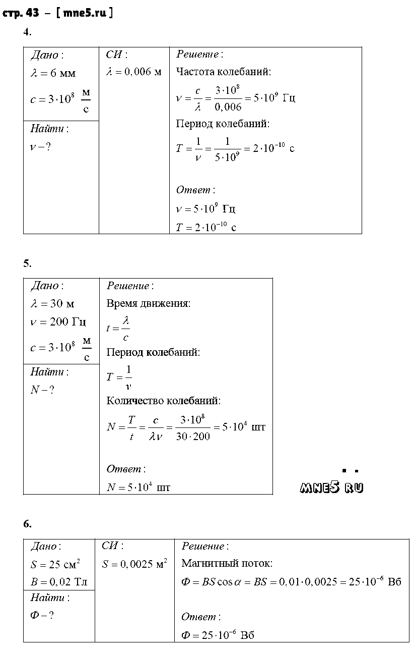 ГДЗ Физика 9 класс - стр. 43