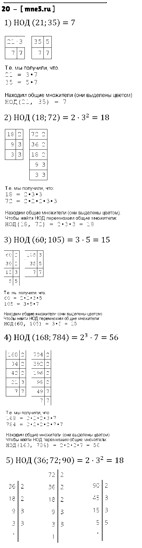 ГДЗ Математика 6 класс - 20