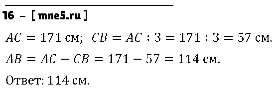 ГДЗ Математика 5 класс - 16