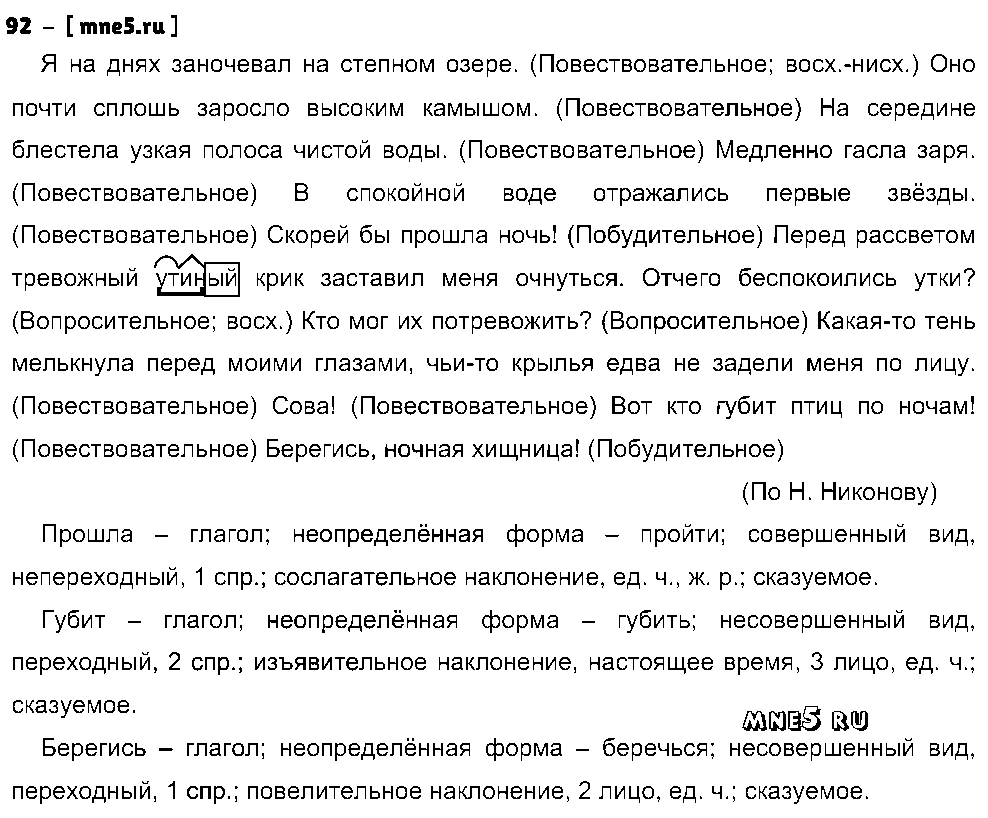 ГДЗ Русский язык 8 класс - 92
