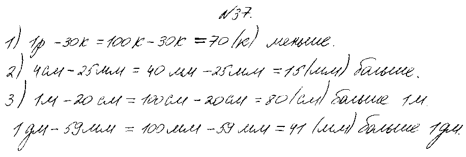 ГДЗ Математика 3 класс - 37