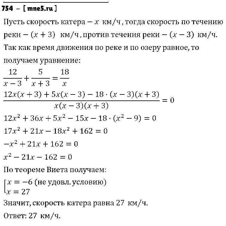 ГДЗ Алгебра 8 класс - 754