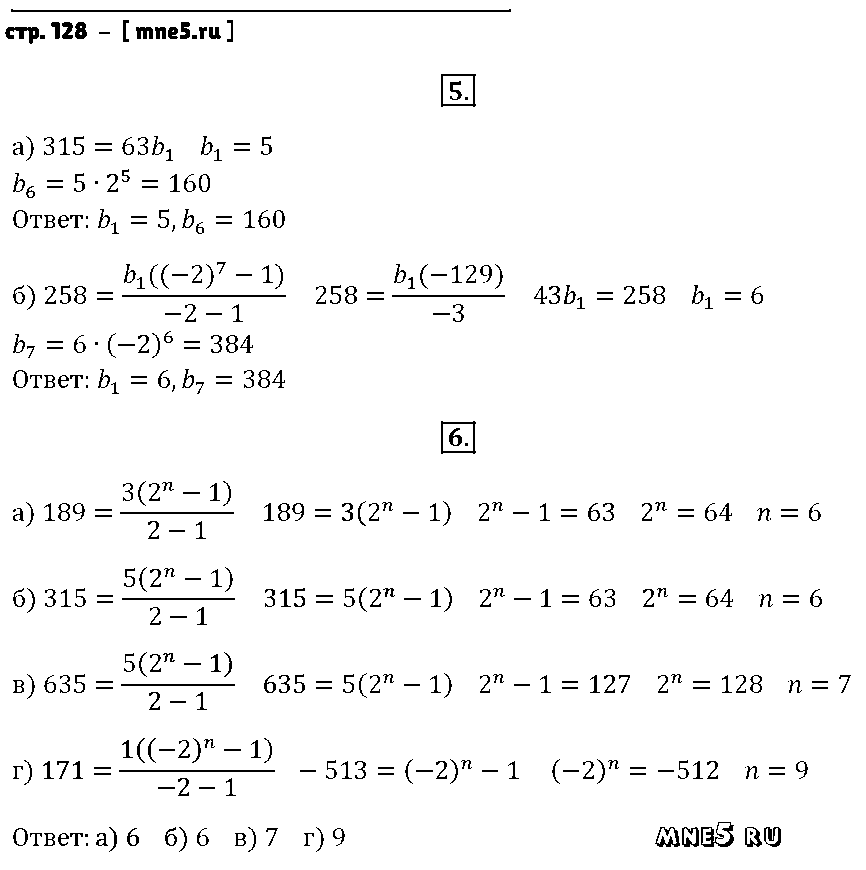 ГДЗ Алгебра 9 класс - стр. 128