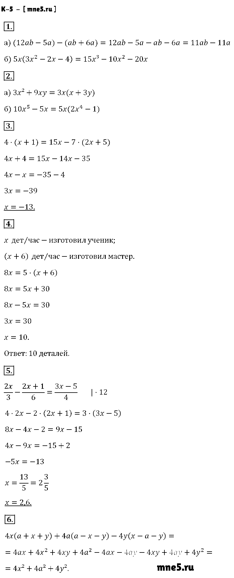 ГДЗ Алгебра 7 класс - К-5