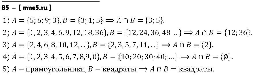 ГДЗ Алгебра 8 класс - 85
