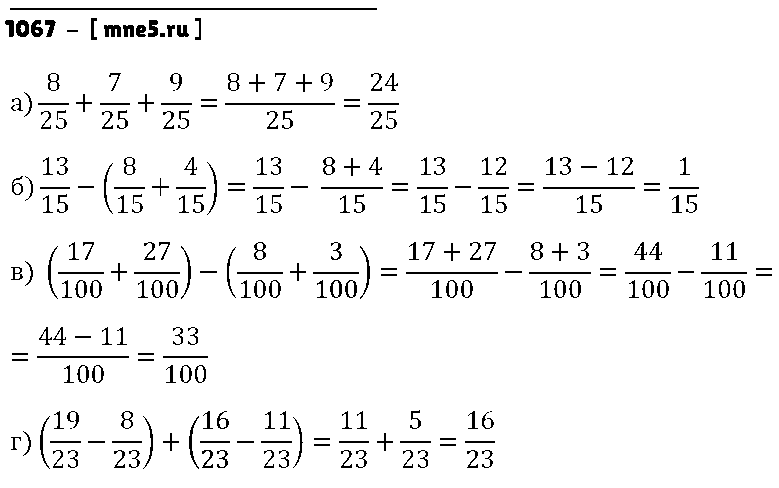 ГДЗ Математика 5 класс - 1067