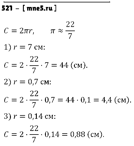 ГДЗ Математика 6 класс - 521