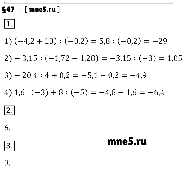 ГДЗ Математика 6 класс - §47