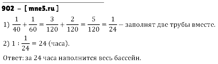ГДЗ Математика 5 класс - 902